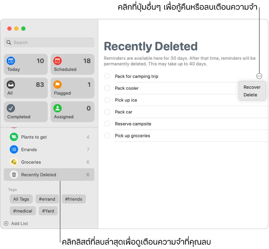 หน้าต่างเตือนความจำที่แสดงลิสต์ที่ลบล่าสุดถูกเลือกอยู่ในแถบด้านข้าง และปุ่มเพิ่มเติมสำหรับเตือนความจำที่แสดงตัวเลือกกู้คืนหรือลบ
