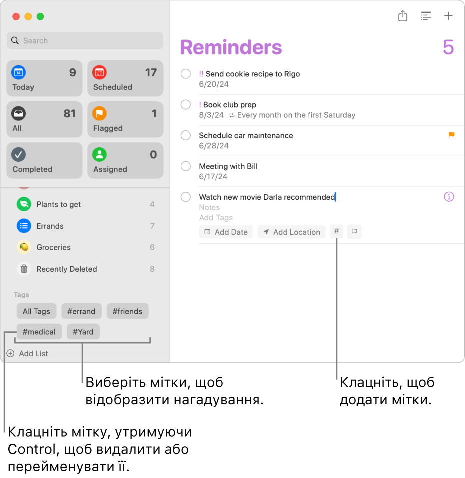 Вікно Нагадувань, з кількома тегами на боковій панелі та нагадуванням з одним тегом.