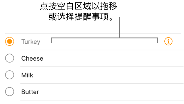 点按提醒事项名称右侧的空白区域以选择该提醒事项。