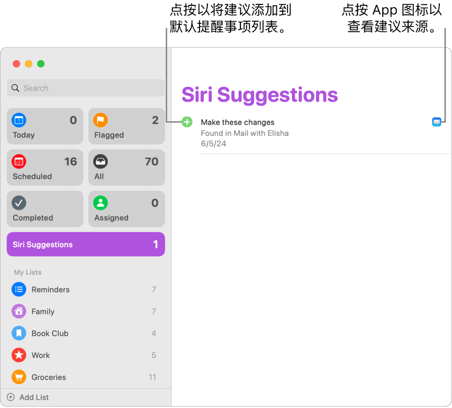 “提醒事项” App 中的“Siri 建议”列表，显示一个来自“邮件” App 的建议提醒事项。