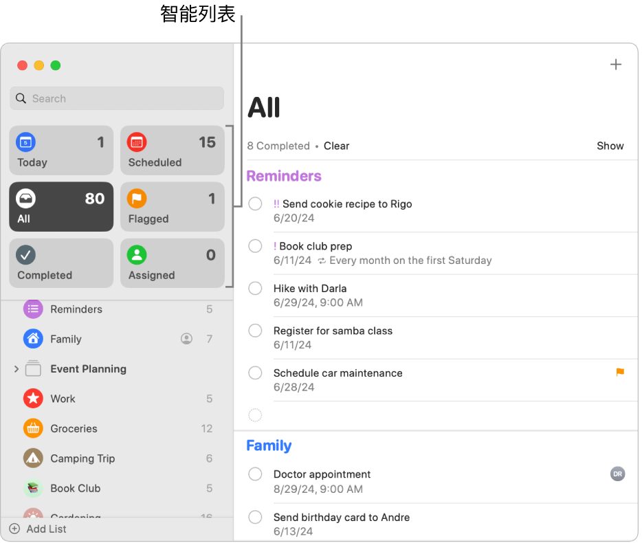 “提醒事项”窗口，显示边栏中的智能列表。