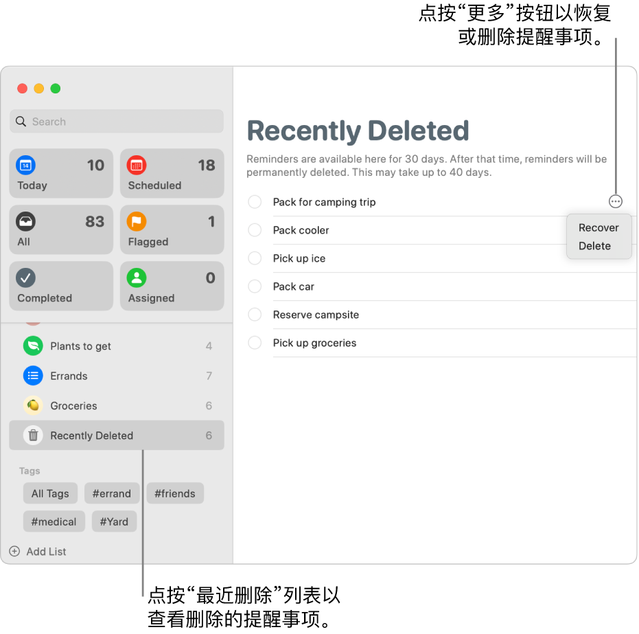 “提醒事项”窗口显示边栏中选中的“最近删除”列表，一个提醒事项的“更多”按钮显示“恢复”或“删除”选项。