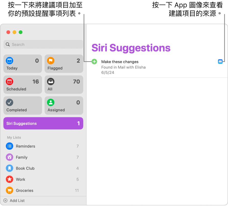 「提醒事項」App 中的「Siri 建議」列表顯示來自「郵件」App 的提醒事項建議。