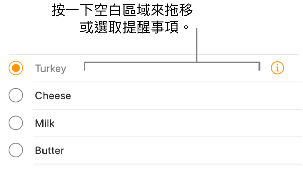 按一下提醒事項名稱右側的空白區域可選取提醒事項。