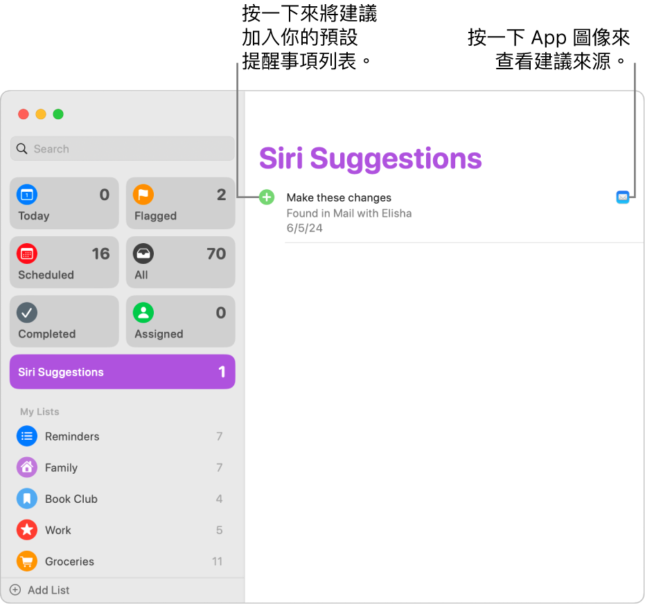 「提醒事項」App 中的「Siri 建議」列表顯示來自「郵件」App 建議的提醒事項。