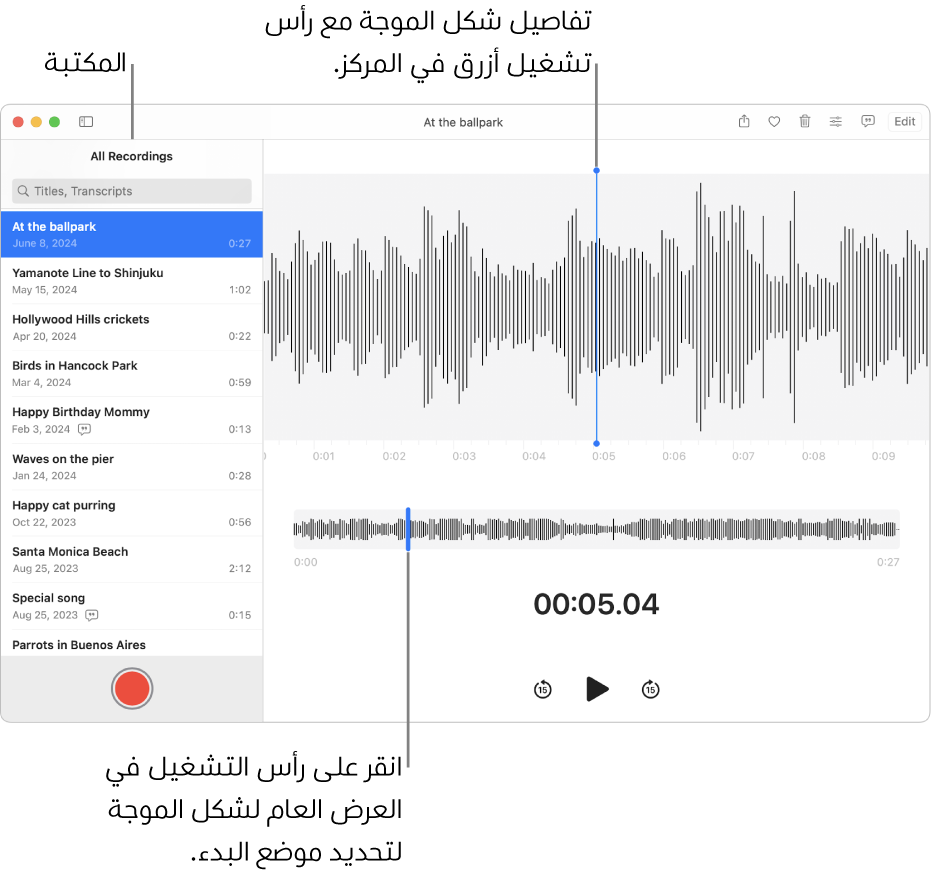 تطبيق المذكرات الصوتية يُظهر التسجيلات في المكتبة على اليمين. يظهر التسجيل المحدد في النافذة على يسار القائمة، على هيئة تفاصيل شكل موجة مع رأس تشغيل أزرق في المنتصف. توجد أدنى التسجيل نظرة عامة على شكل الموجة.