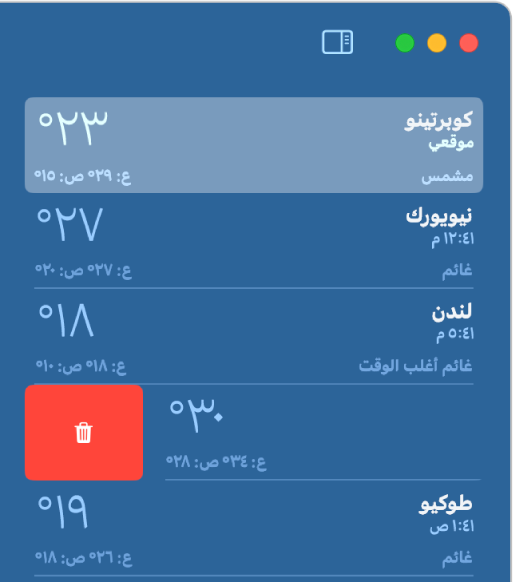 الشريط الجانبي يعرض مواقع مختلفة في قائمتك.