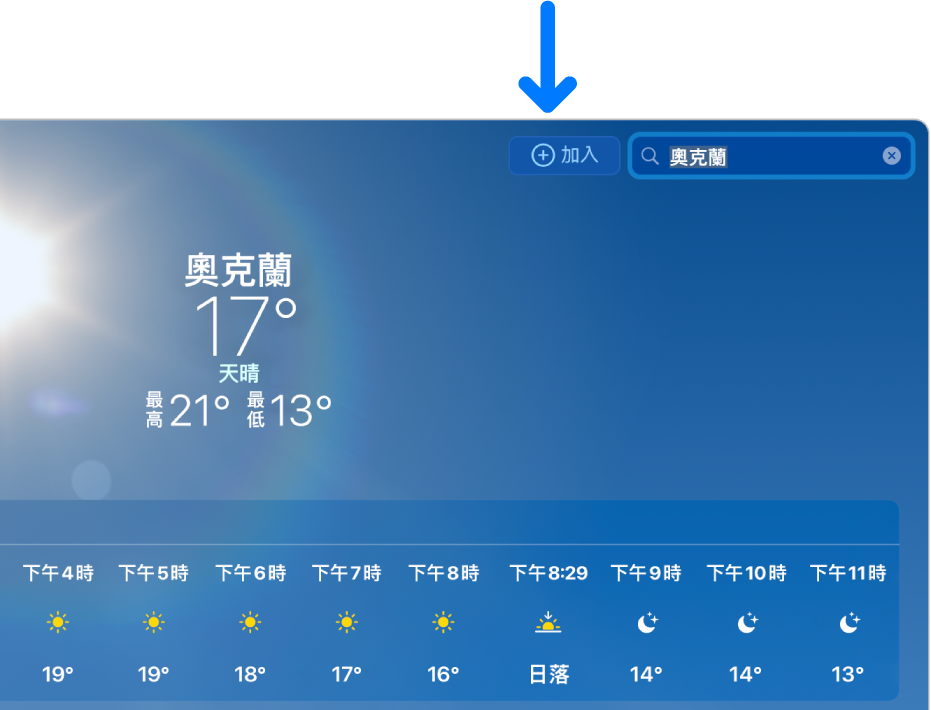 「天氣」App 顯示一個城市名稱的搜尋結果。