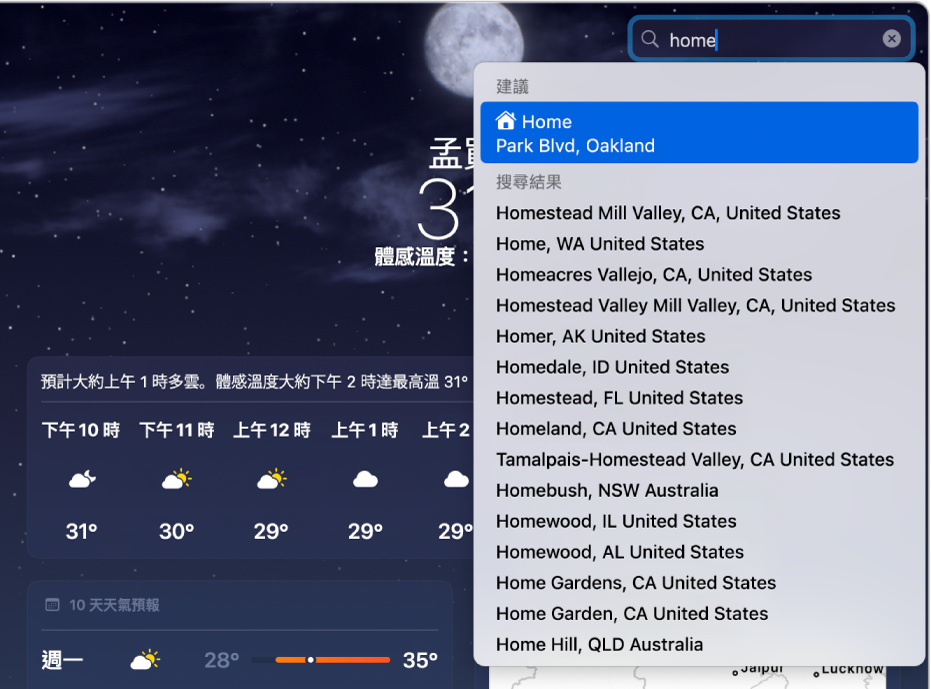 「天氣」App 的搜尋列中輸入了「住家」。住家地址先顯示，位於其他搜尋結果上方。