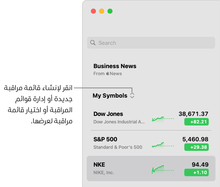 قائمة المراقبة المنبثقة في أعلى الشريط الجانبي مع اسم قائمة المراقبة الحالية.