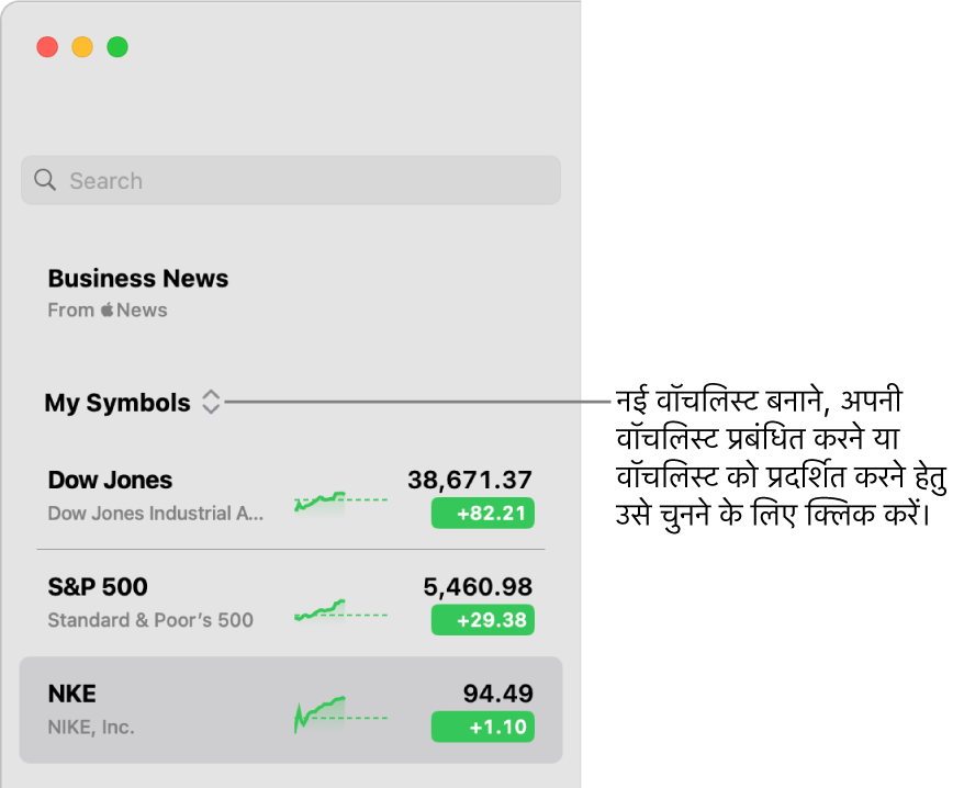 वर्तमान वॉचलिस्ट के नाम के साथ साइडबार के शीर्ष पर वॉचलिस्ट पॉप-अप मेनू।