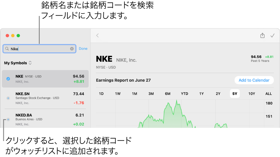 「株価」ウインドウ。検索フィールド、検索結果のリスト、「ウォッチリストに追加」ボタンが表示されています。