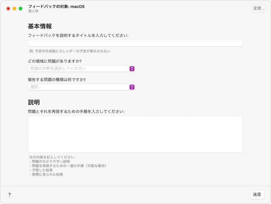 フィードバックフォームの基本情報と説明フィールド。