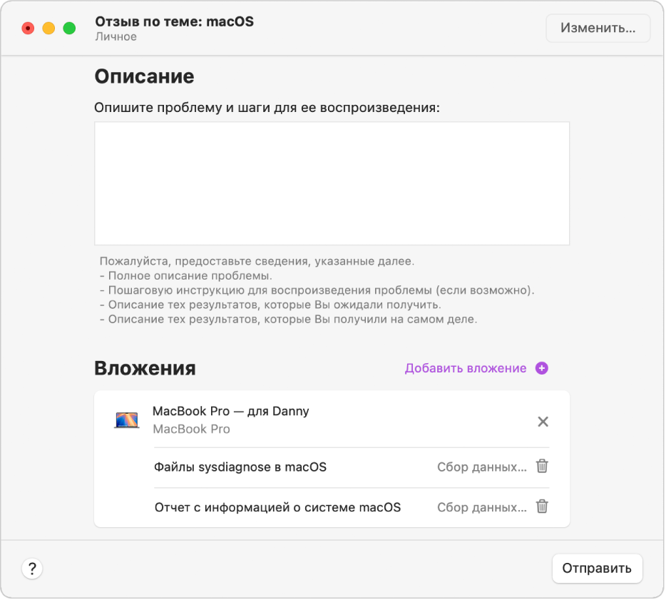 Окно отзыва в приложении «Ассистент обратной связи». Показано пустое поле описания, под которым отображаются автоматически собираемые вложения.