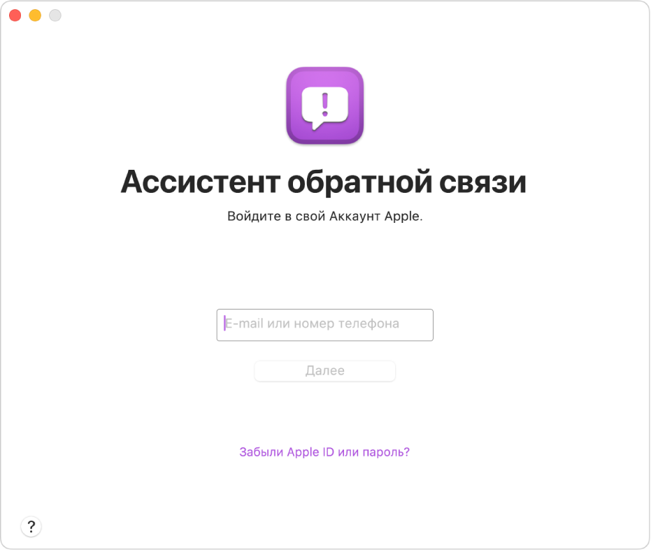 Окно входа в приложение «Ассистент обратной связи».