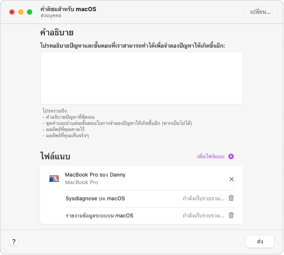 หน้าต่างการแจ้ง Feedback Assistant ที่แสดงช่องคำอธิบายที่ว่างเปล่าและไฟล์แนบที่กำลังถูกรวบรวมโดยอัตโนมัติ