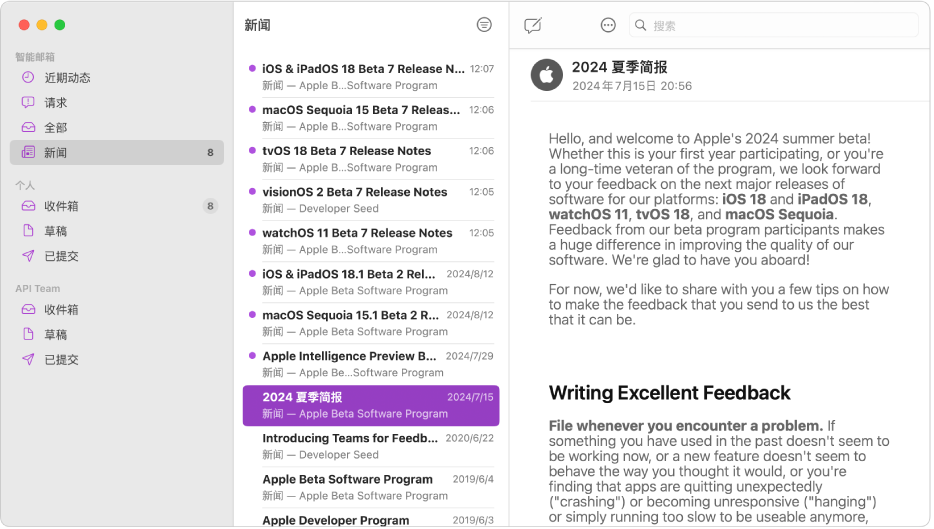 “反馈助理”窗口显示左侧边栏中的邮箱、中间所选邮箱中的项目和右侧所选电子邮件的内容。边栏从顶部到底部包含三个部分：智能邮箱、个人邮箱以及团队邮箱。