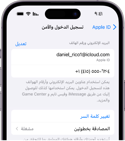 شاشة على iPhone تعرض المصادقة بخطوتين قيد التشغيل.