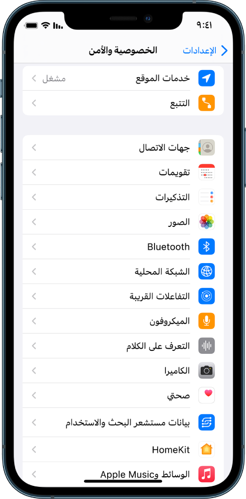 هاتف iPhone يعرض شاشة الخصوصية والأمن في الإعدادات.