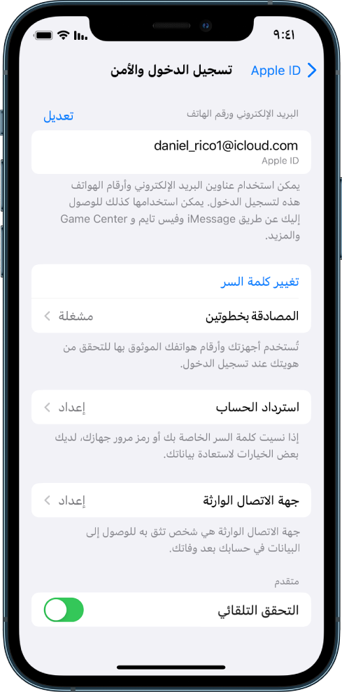 شاشة على iPhone تعرض المصادقة بخطوتين قيد الإيقاف.