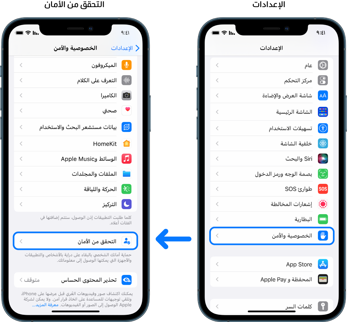 طريقة الوصول إلى التحقق من الأمان من تطبيق الإعدادات.