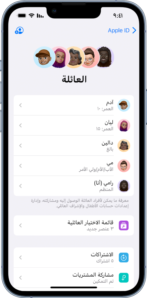 شاشة المشاركة العائلية في الإعدادات. تم إدراج خمسة أفراد من العائلة، وتتم مشاركة أربعة اشتراكات مع العائلة.