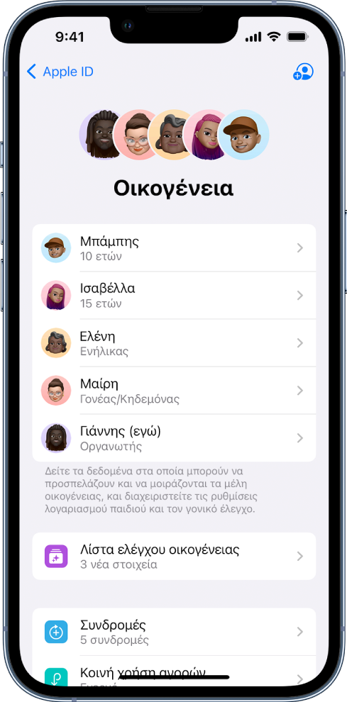 Η οθόνη «Οικογενειακή κοινή χρήση» στις Ρυθμίσεις. Εμφανίζονται πέντε μέλη οικογένειας και τέσσερις συνδρομές που είναι κοινόχρηστες για την οικογένεια.