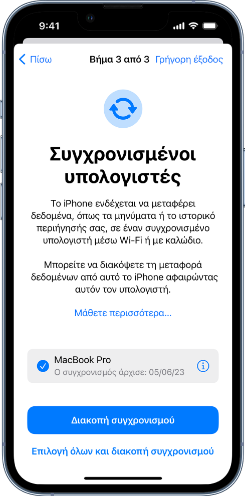 Δύο οθόνες iPhone που εμφανίζουν την οθόνη «Συγχρονισμένοι υπολογιστές» και την οθόνη «Ιδιωτική μεταγωγή iCloud».