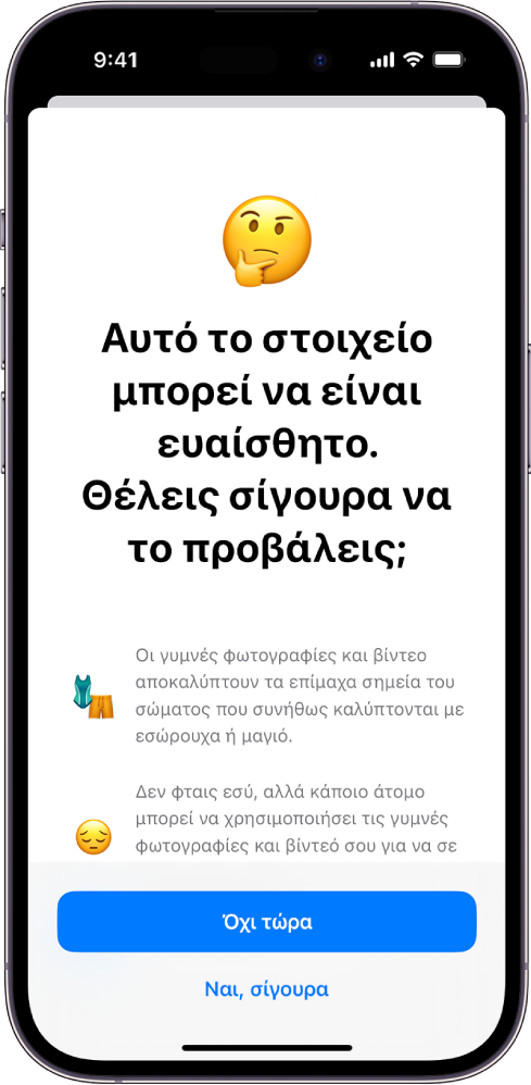 Ένα iPhone στο οποίο εμφανίζεται η οθόνη «Προειδοποίηση ευαίσθητου περιεχομένου»