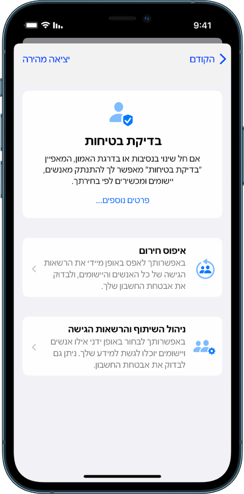 מכשיר iPhone עם המסך ״בדיקת בטיחות״.