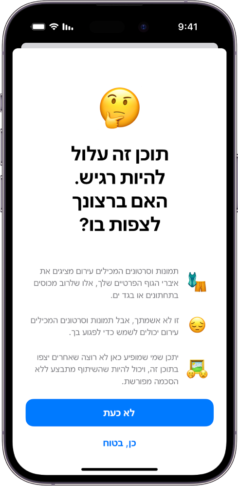 מכשיר iPhone עם המסך ״אזהרת תוכן רגיש״.