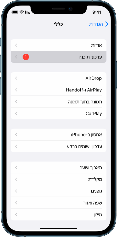 מסך של iPhone עם הודעה על כך שיש עדכון תוכנה זמין.