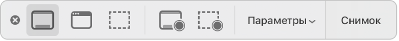 Панель инструментов в приложении «Снимок экрана».