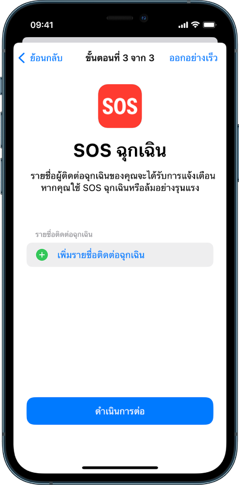 หน้าจอ iPhone สองหน้าจอที่แสดงหน้าจอ SOS ฉุกเฉินและหน้าจออัปเดตรหัสอุปกรณ์