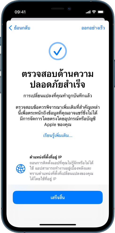 หน้าจอการตรวจสอบด้านความปลอดภัยที่แสดงว่าการตรวจสอบด้านความปลอดภัยเสร็จแล้ว