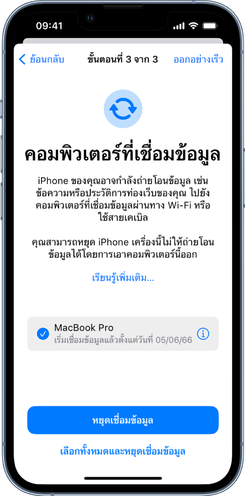 หน้าจอ iPhone สองหน้าจอที่แสดงหน้าจอคอมพิวเตอร์ที่เชื่อมข้อมูลและหน้าจอ iCloud Private Relay