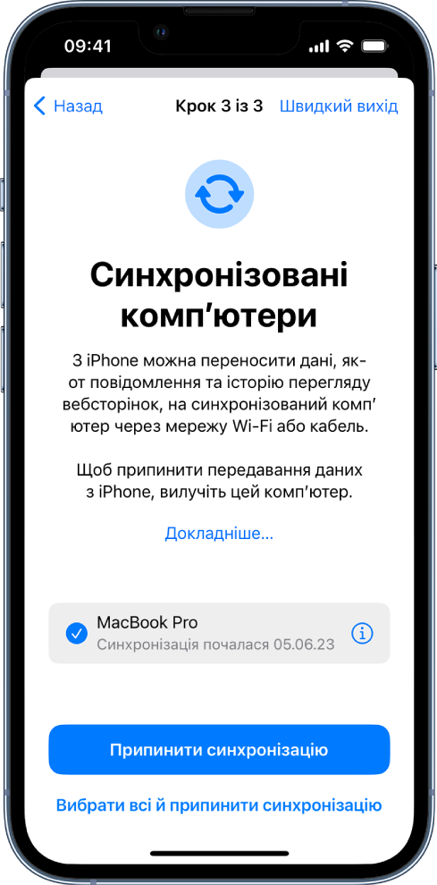 Два екрани iPhone, на одному синхронізовані комп’ютери, на іншому — Приват-реле iCloud.