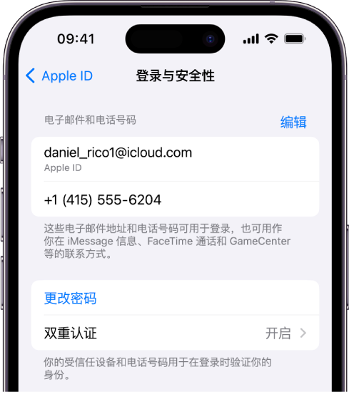 iPhone 屏幕显示双重认证已打开。