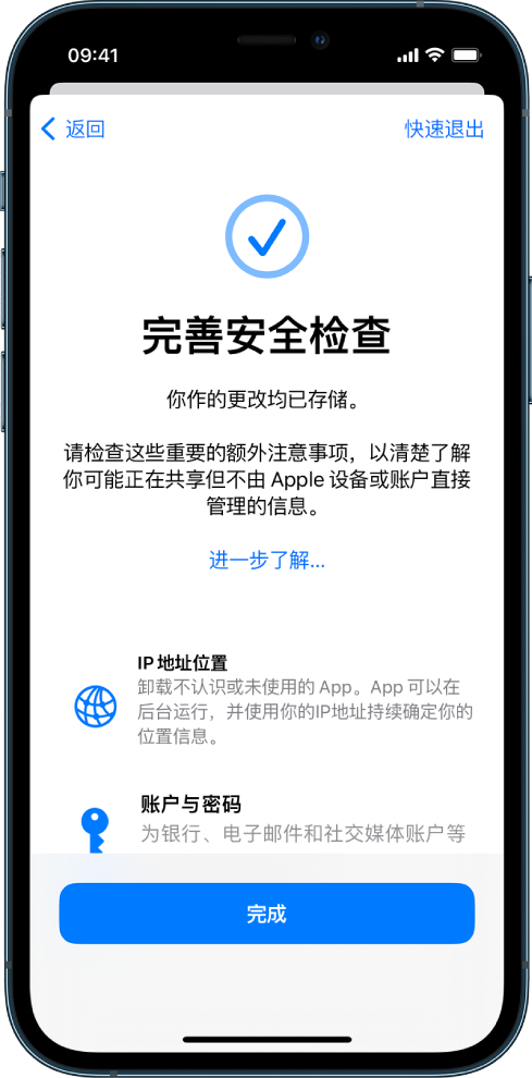 “安全检查”屏幕显示已完成“安全检查”。