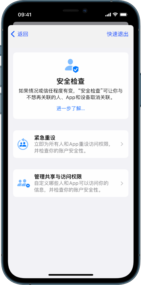 显示“安全检查”屏幕的 iPhone。