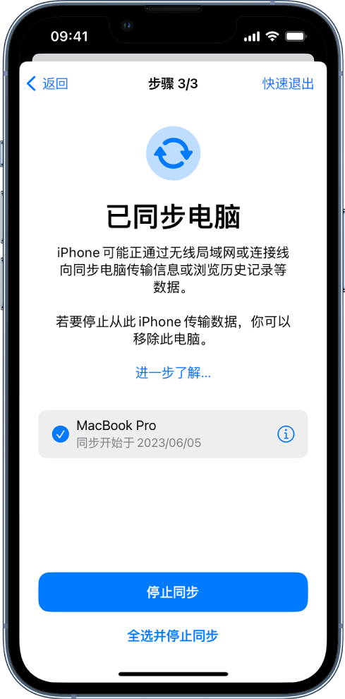 两台 iPhone 显示“已同步电脑”屏幕和“iCloud 专用代理”屏幕。