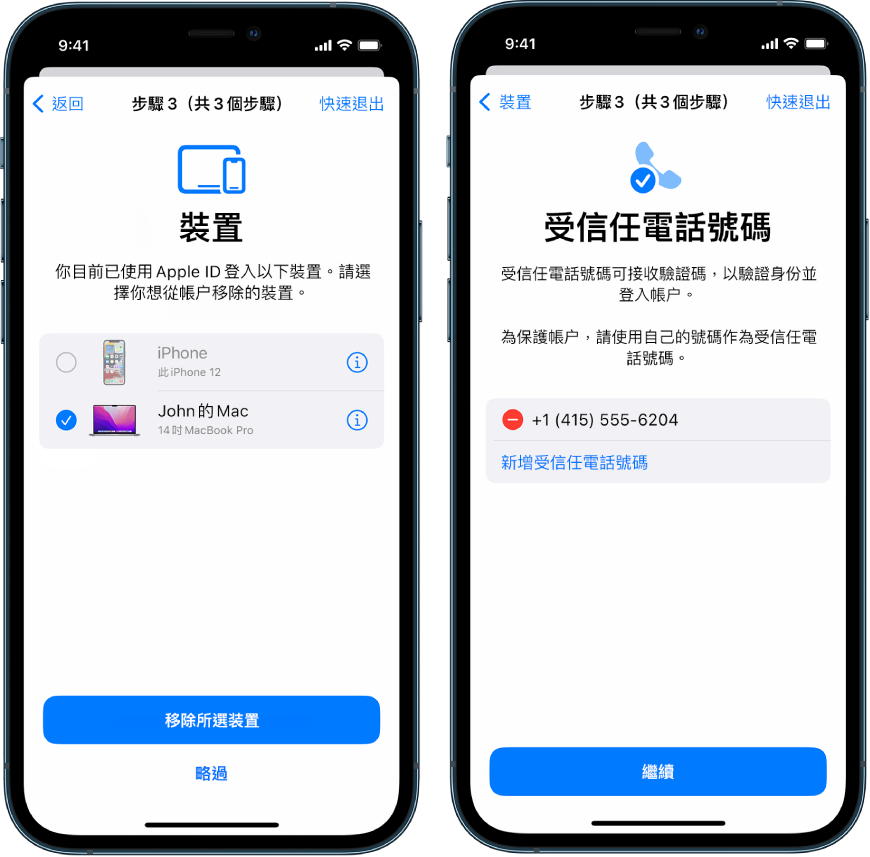 三個 iPhone 畫面顯示（1）選取了一部裝置要從信任的裝置移除、（2）編輯信任電話號碼的畫面，以及（3）更新 Apple ID 密碼的畫面。