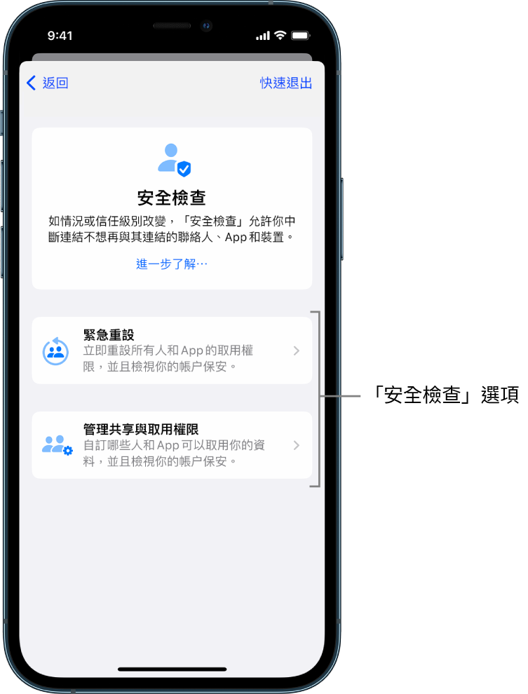 畫面顯示「安全檢查」提供的兩個選項：「緊急重設」和「管理共享與取用權限」。