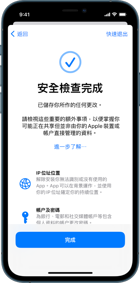 「安全檢查」畫面顯示「安全檢查」已完成。