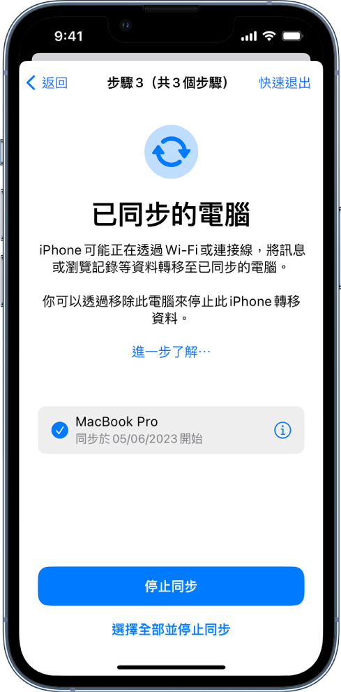 兩個 iPhone 畫面，顯示「已同步的電腦」畫面和「iCloud 私密轉送」畫面。