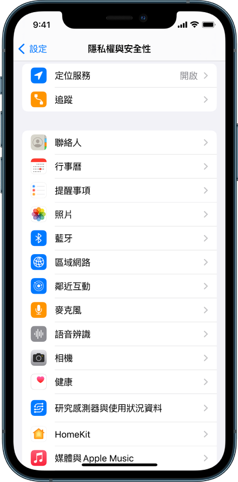 iPhone 顯示「設定」中的「隱私權與安全性」畫面。