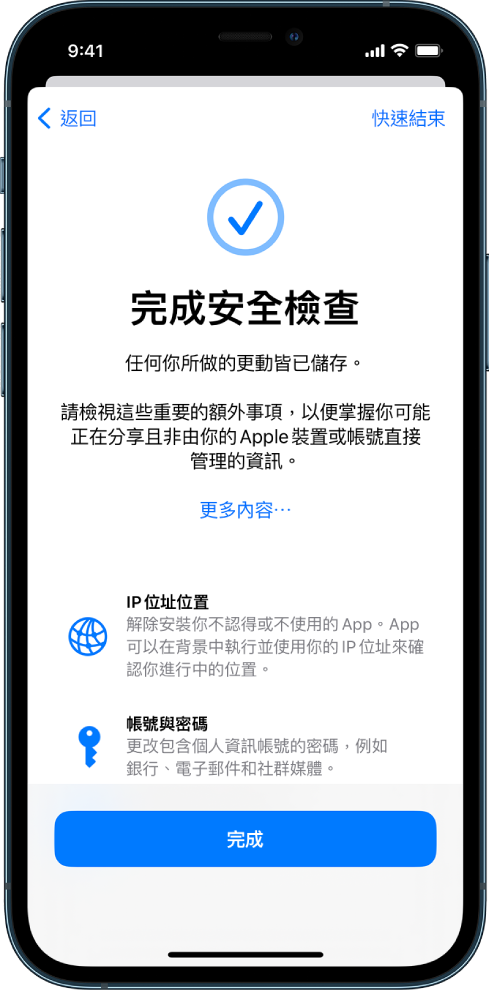「安全檢查」畫面顯示「安全檢查」已完成。