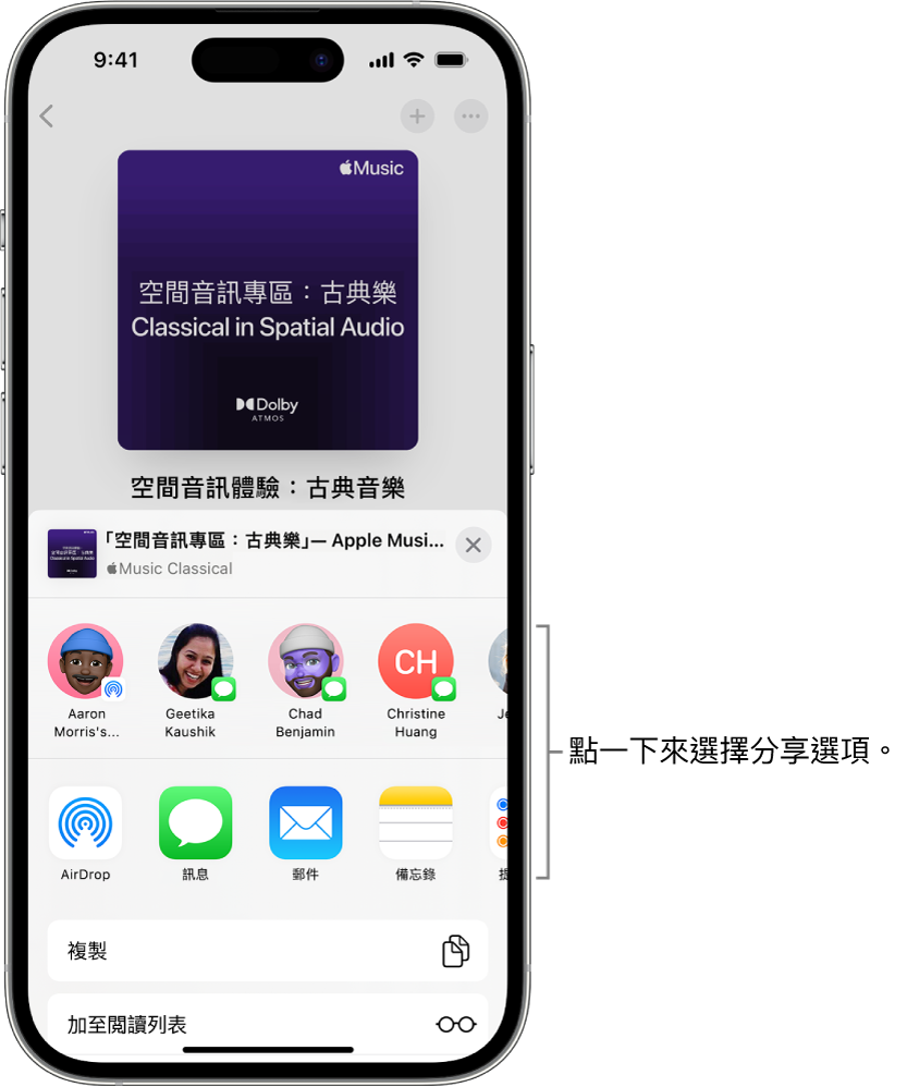 iPhone 的畫面最上方顯示古典樂播放清單，下方包括聯絡人和分享選項。