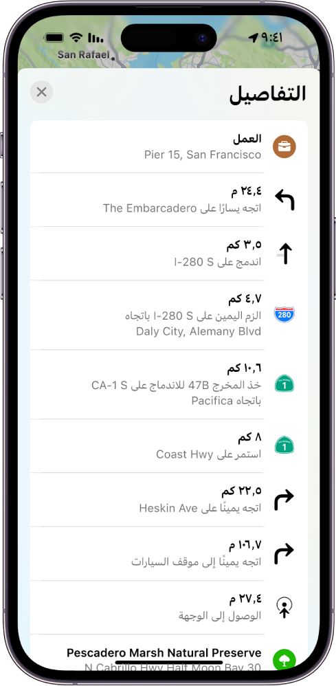 اتجاهات طريق خطوة بخطوة تظهر في قائمة.