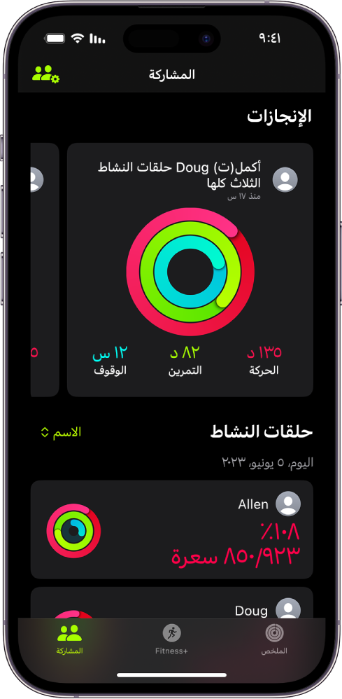 شاشة المشاركة في تطبيق اللياقة، تظهر بها حلقات النشاط وتمييزات النشاط المشتركة بين شخص وأصدقائه.